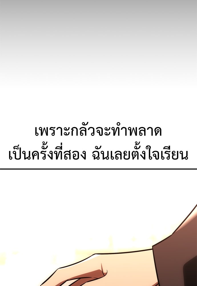 ไอ้เพลเยอร์นั่น ฉันฆ่ามันเอง - หน้า 219