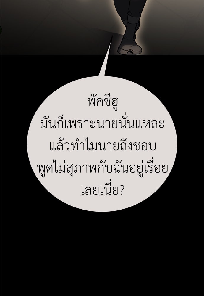 ไอ้เพลเยอร์นั่น ฉันฆ่ามันเอง - หน้า 4