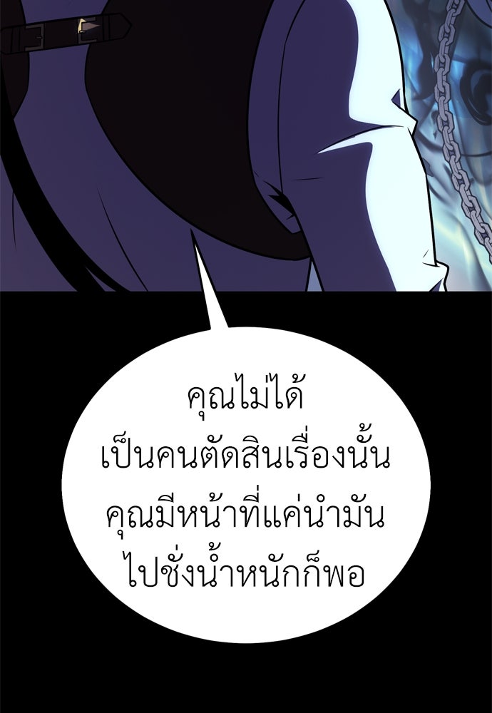 ไอ้เพลเยอร์นั่น ฉันฆ่ามันเอง - หน้า 123