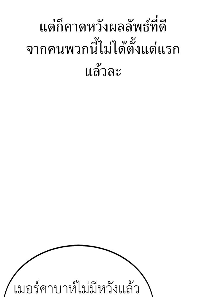 ไอ้เพลเยอร์นั่น ฉันฆ่ามันเอง - หน้า 263