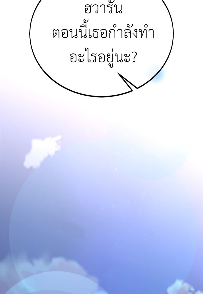 ไอ้เพลเยอร์นั่น ฉันฆ่ามันเอง - หน้า 331
