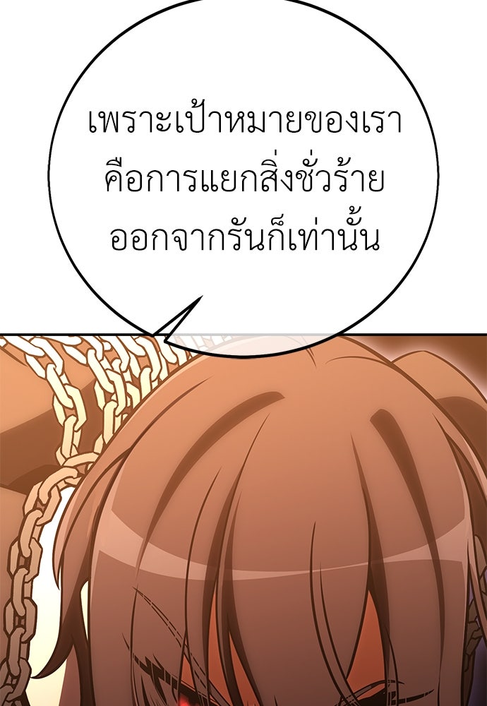 ไอ้เพลเยอร์นั่น ฉันฆ่ามันเอง - หน้า 248