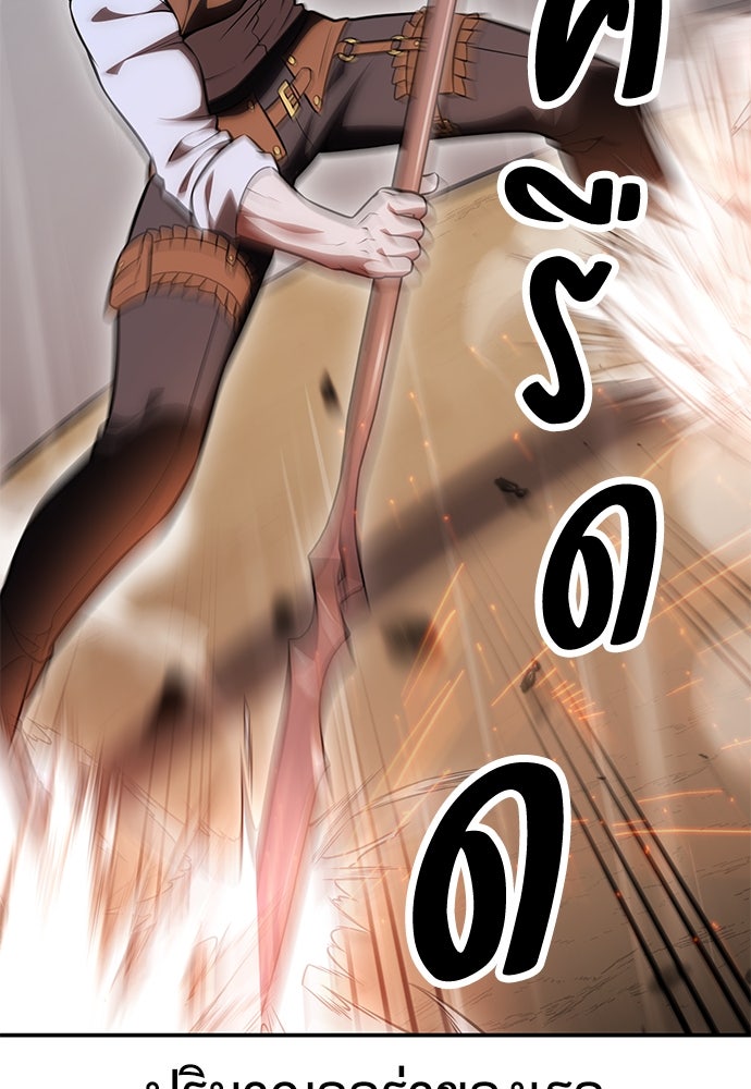 ไอ้เพลเยอร์นั่น ฉันฆ่ามันเอง - หน้า 109