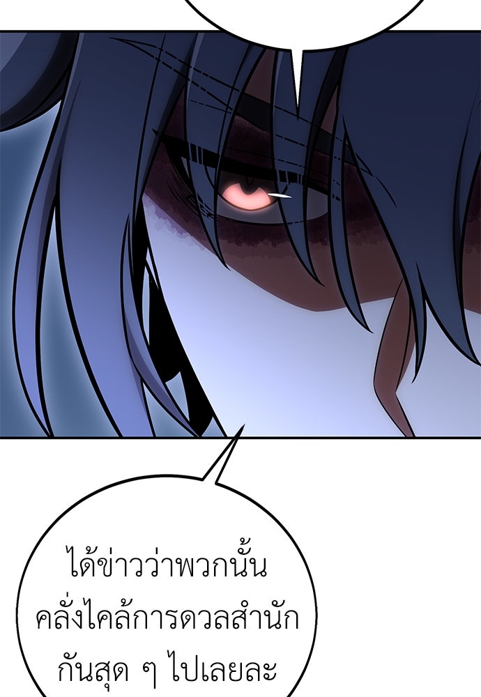 ไอ้เพลเยอร์นั่น ฉันฆ่ามันเอง - หน้า 175