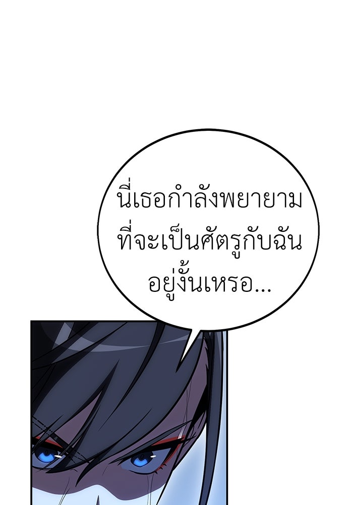 ไอ้เพลเยอร์นั่น ฉันฆ่ามันเอง - หน้า 188