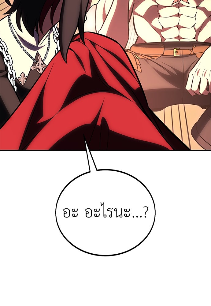 ไอ้เพลเยอร์นั่น ฉันฆ่ามันเอง - หน้า 116
