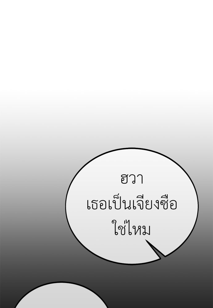 ไอ้เพลเยอร์นั่น ฉันฆ่ามันเอง - หน้า 151