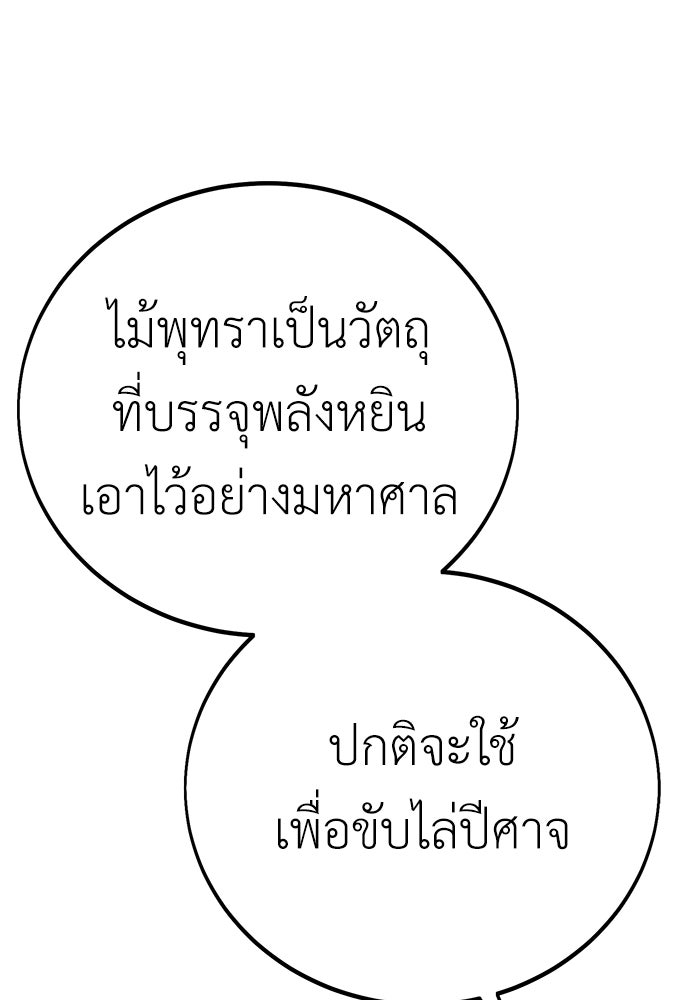 ไอ้เพลเยอร์นั่น ฉันฆ่ามันเอง - หน้า 155