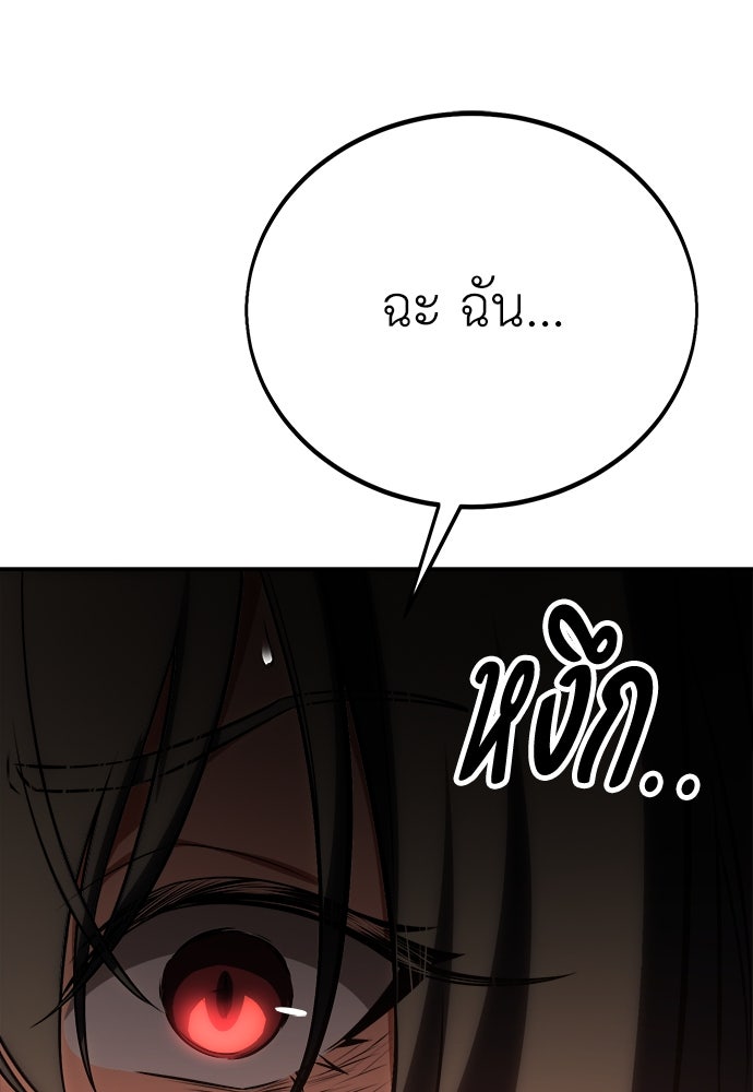 ไอ้เพลเยอร์นั่น ฉันฆ่ามันเอง - หน้า 175