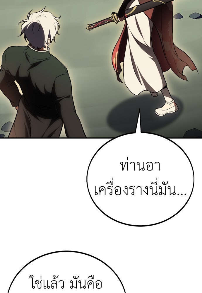 ไอ้เพลเยอร์นั่น ฉันฆ่ามันเอง - หน้า 239