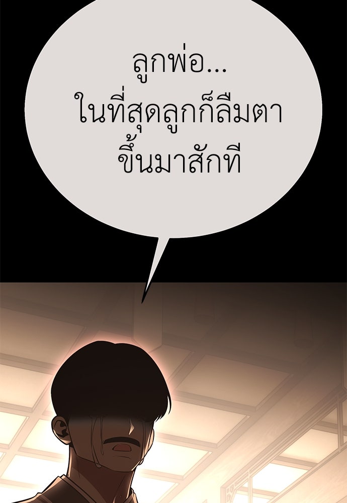 ไอ้เพลเยอร์นั่น ฉันฆ่ามันเอง - หน้า 5