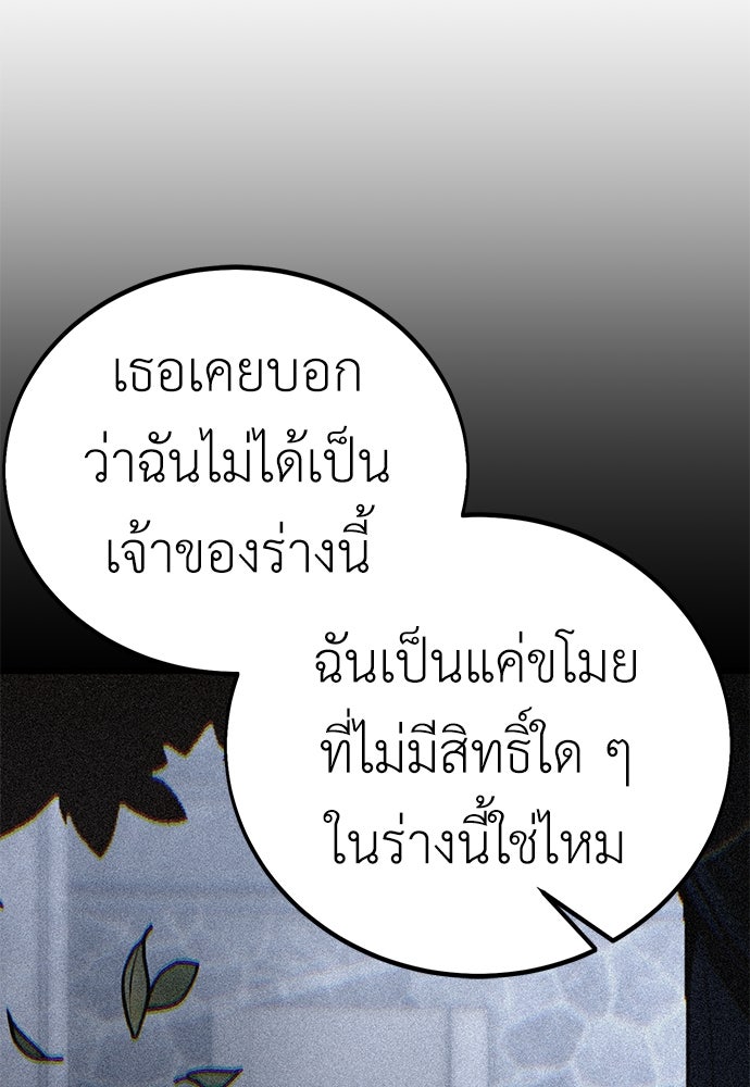 ไอ้เพลเยอร์นั่น ฉันฆ่ามันเอง - หน้า 76