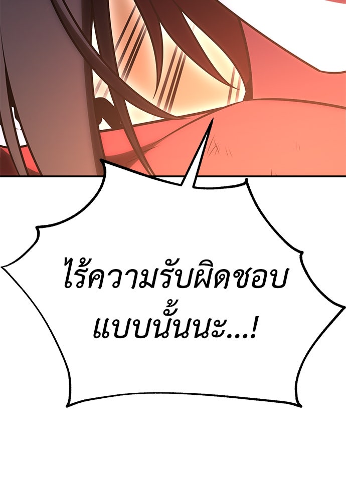 ไอ้เพลเยอร์นั่น ฉันฆ่ามันเอง - หน้า 83