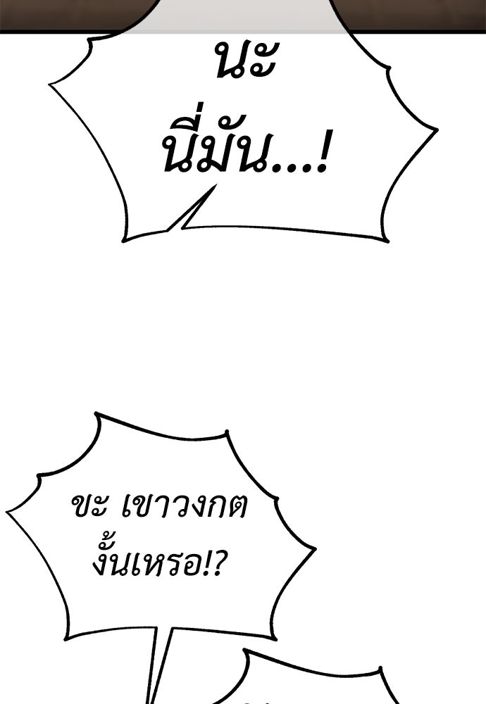 ไอ้เพลเยอร์นั่น ฉันฆ่ามันเอง - หน้า 108