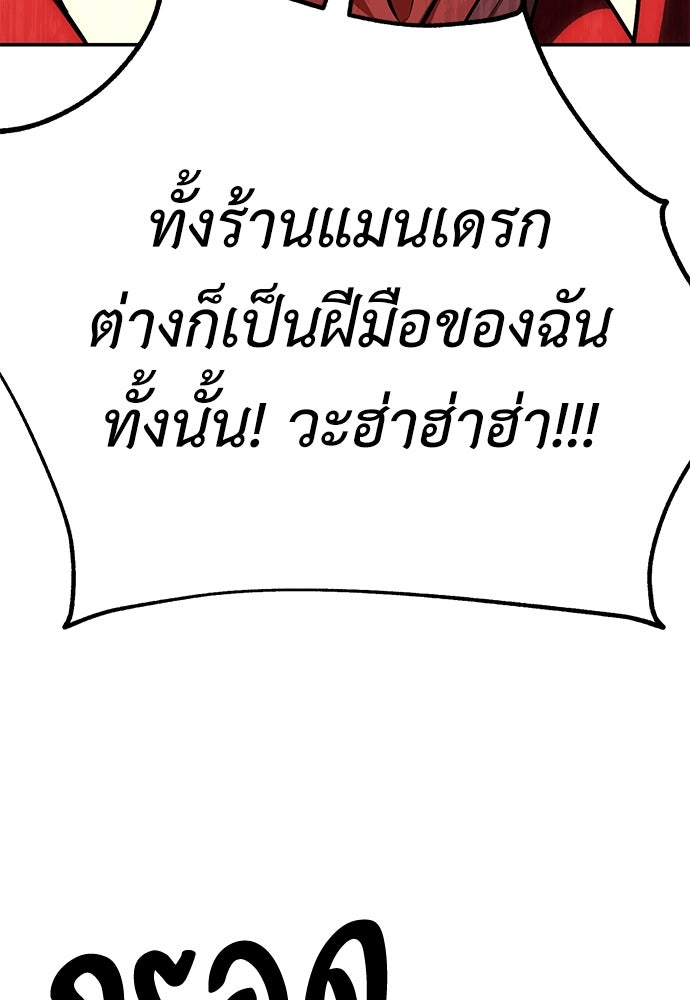 ไอ้เพลเยอร์นั่น ฉันฆ่ามันเอง - หน้า 175