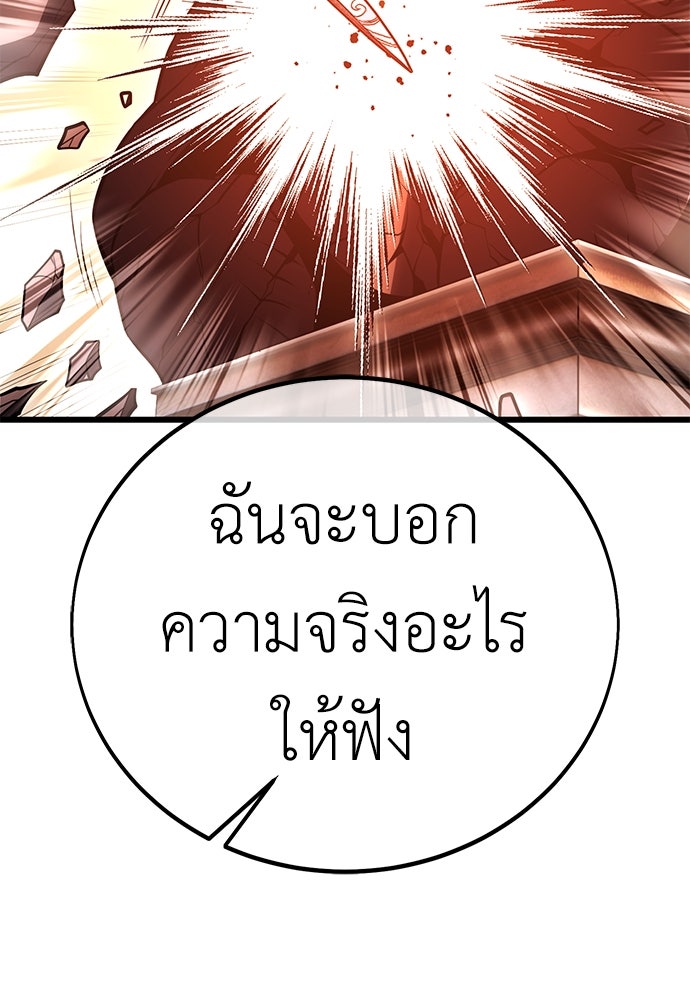 ไอ้เพลเยอร์นั่น ฉันฆ่ามันเอง - หน้า 246