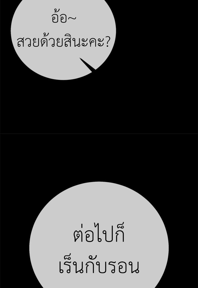 ไอ้เพลเยอร์นั่น ฉันฆ่ามันเอง - หน้า 116