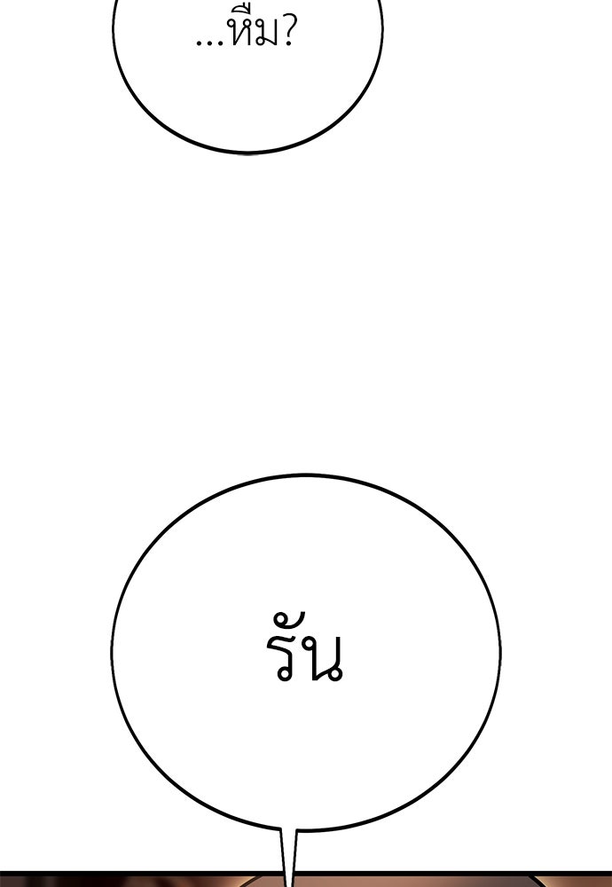 ไอ้เพลเยอร์นั่น ฉันฆ่ามันเอง - หน้า 172