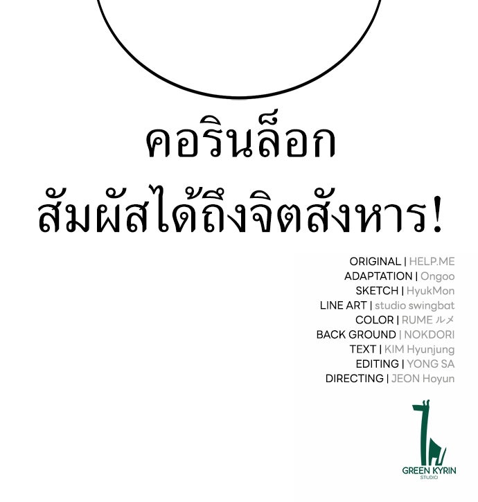 ไอ้เพลเยอร์นั่น ฉันฆ่ามันเอง - หน้า 241