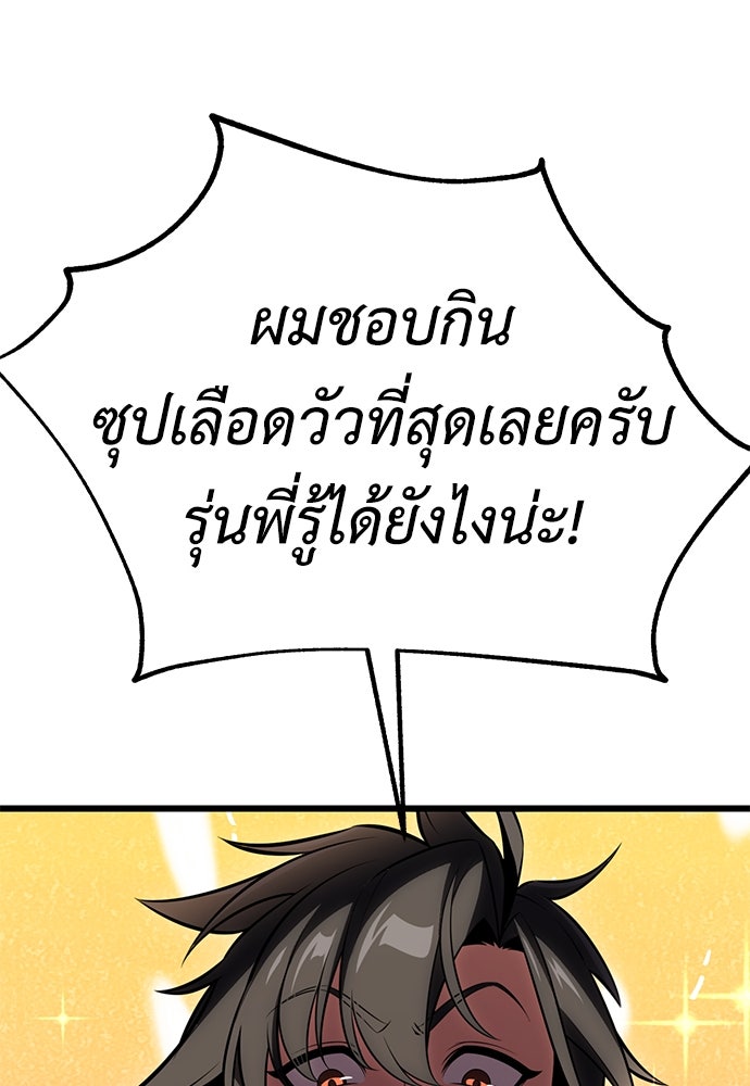 ไอ้เพลเยอร์นั่น ฉันฆ่ามันเอง - หน้า 72