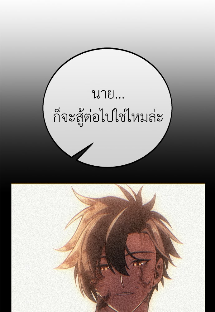 ไอ้เพลเยอร์นั่น ฉันฆ่ามันเอง - หน้า 116