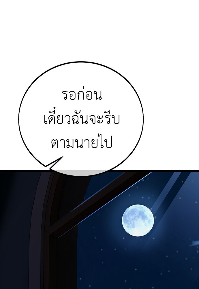 ไอ้เพลเยอร์นั่น ฉันฆ่ามันเอง - หน้า 124