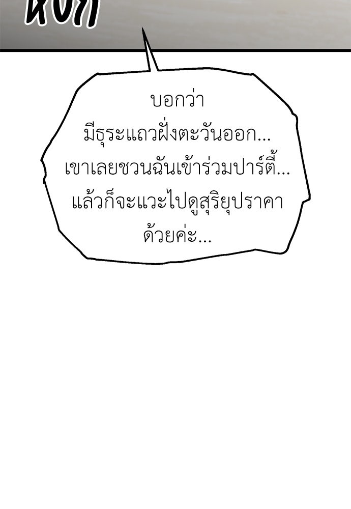 ไอ้เพลเยอร์นั่น ฉันฆ่ามันเอง - หน้า 2