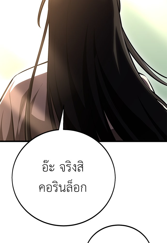 ไอ้เพลเยอร์นั่น ฉันฆ่ามันเอง - หน้า 224