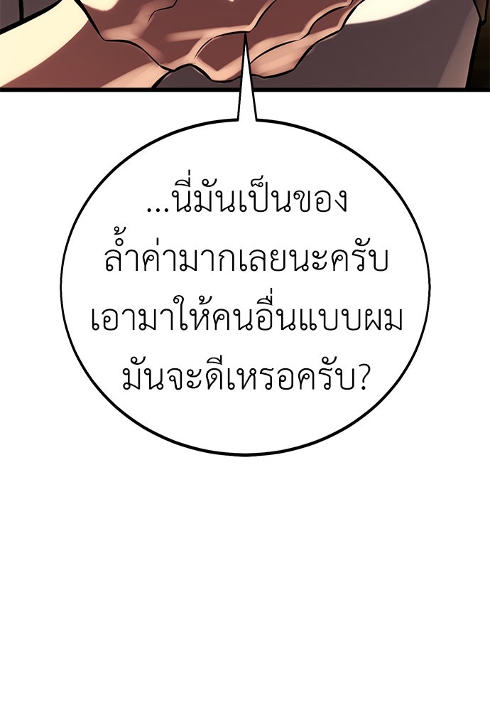 ไอ้เพลเยอร์นั่น ฉันฆ่ามันเอง - หน้า 58