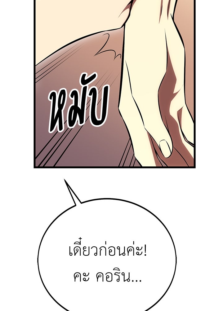 ไอ้เพลเยอร์นั่น ฉันฆ่ามันเอง - หน้า 71