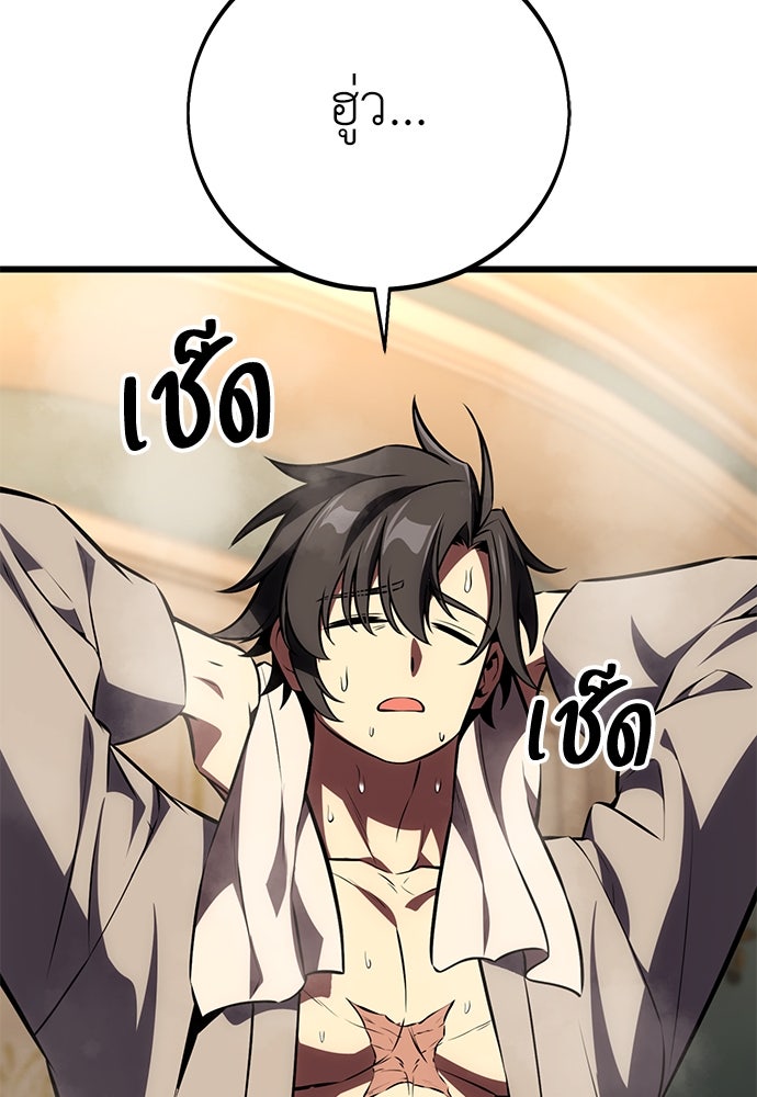 ไอ้เพลเยอร์นั่น ฉันฆ่ามันเอง - หน้า 83