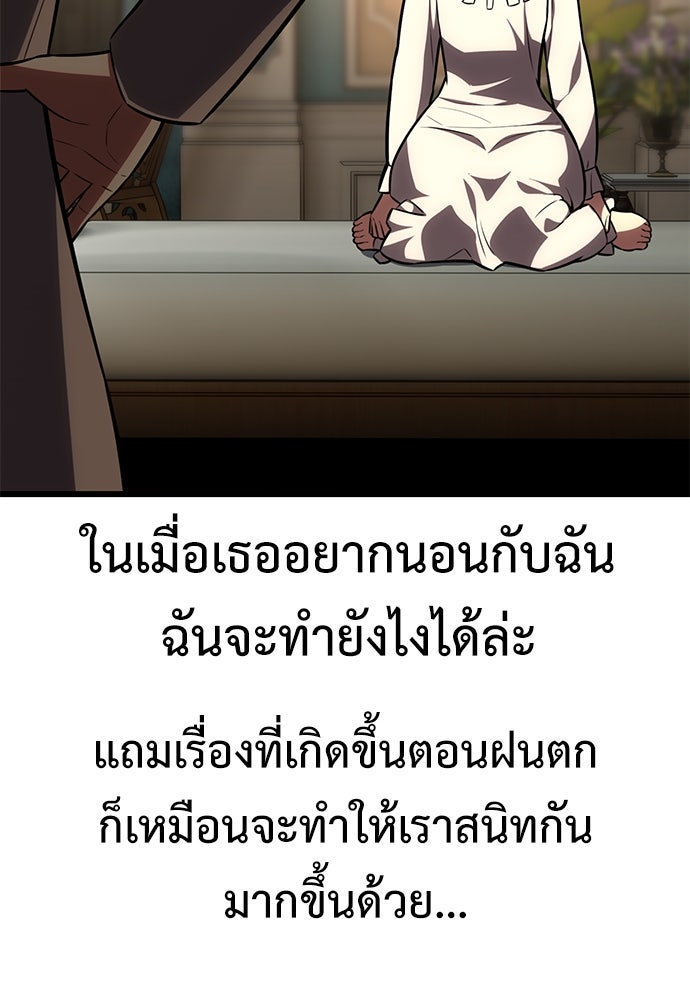 ไอ้เพลเยอร์นั่น ฉันฆ่ามันเอง - หน้า 97