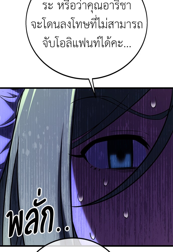 ไอ้เพลเยอร์นั่น ฉันฆ่ามันเอง - หน้า 23
