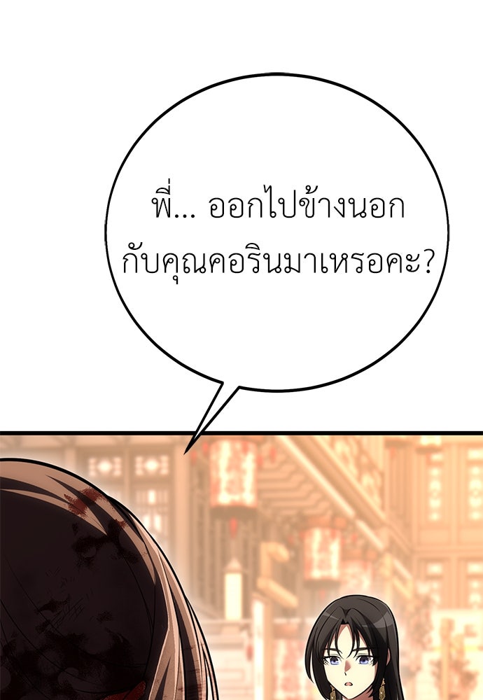 ไอ้เพลเยอร์นั่น ฉันฆ่ามันเอง - หน้า 250