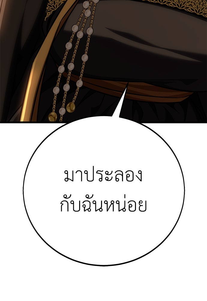 ไอ้เพลเยอร์นั่น ฉันฆ่ามันเอง - หน้า 263