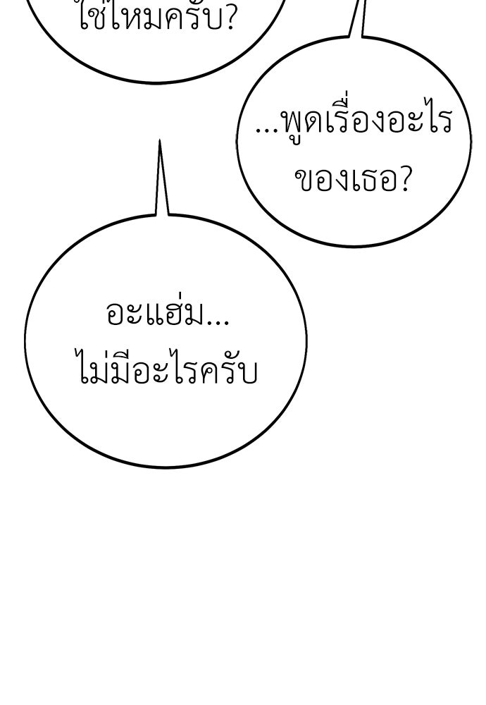 ไอ้เพลเยอร์นั่น ฉันฆ่ามันเอง - หน้า 35