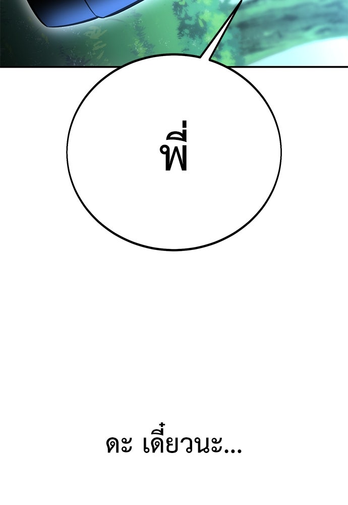 ไอ้เพลเยอร์นั่น ฉันฆ่ามันเอง - หน้า 225