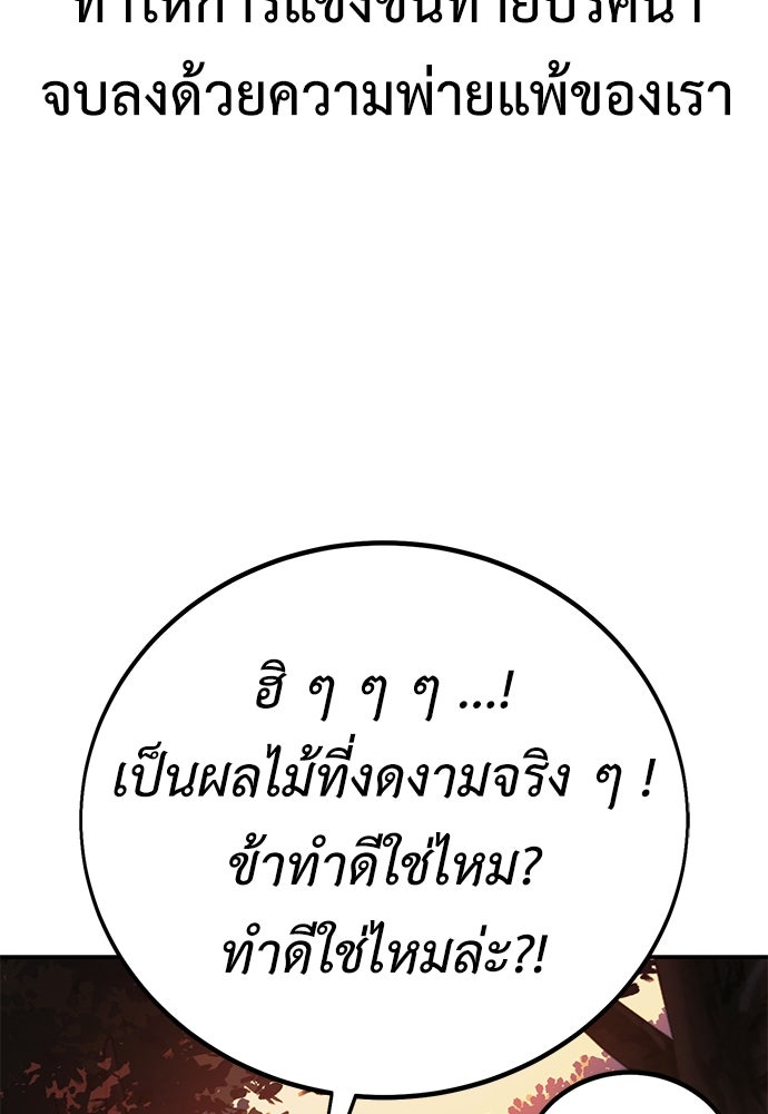 ไอ้เพลเยอร์นั่น ฉันฆ่ามันเอง - หน้า 175