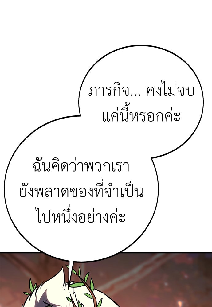 ไอ้เพลเยอร์นั่น ฉันฆ่ามันเอง - หน้า 180