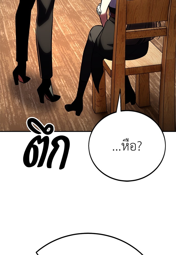 ไอ้เพลเยอร์นั่น ฉันฆ่ามันเอง - หน้า 211