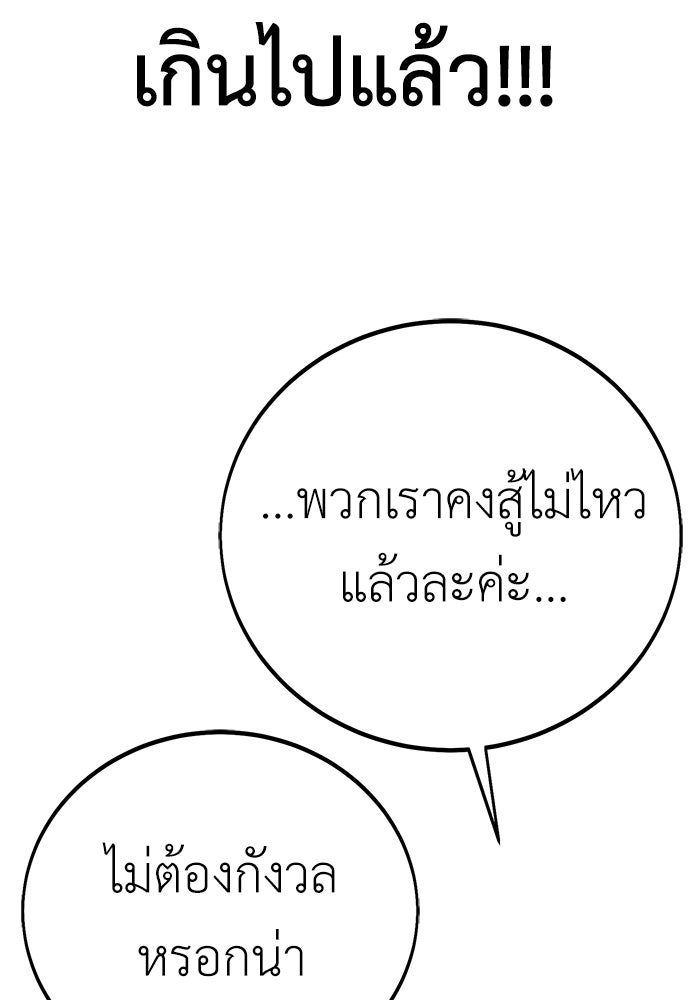 ไอ้เพลเยอร์นั่น ฉันฆ่ามันเอง - หน้า 140
