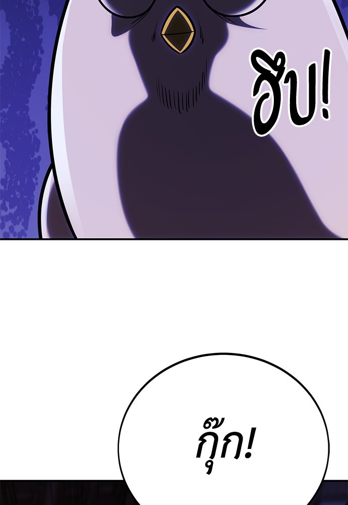 ไอ้เพลเยอร์นั่น ฉันฆ่ามันเอง - หน้า 77