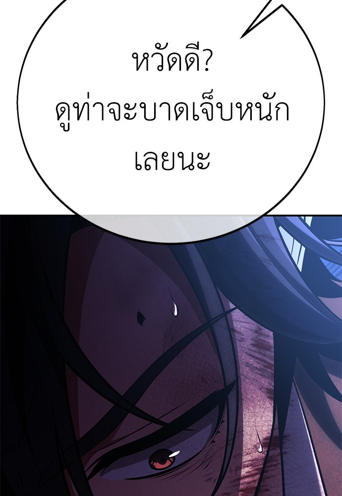 ไอ้เพลเยอร์นั่น ฉันฆ่ามันเอง - หน้า 165