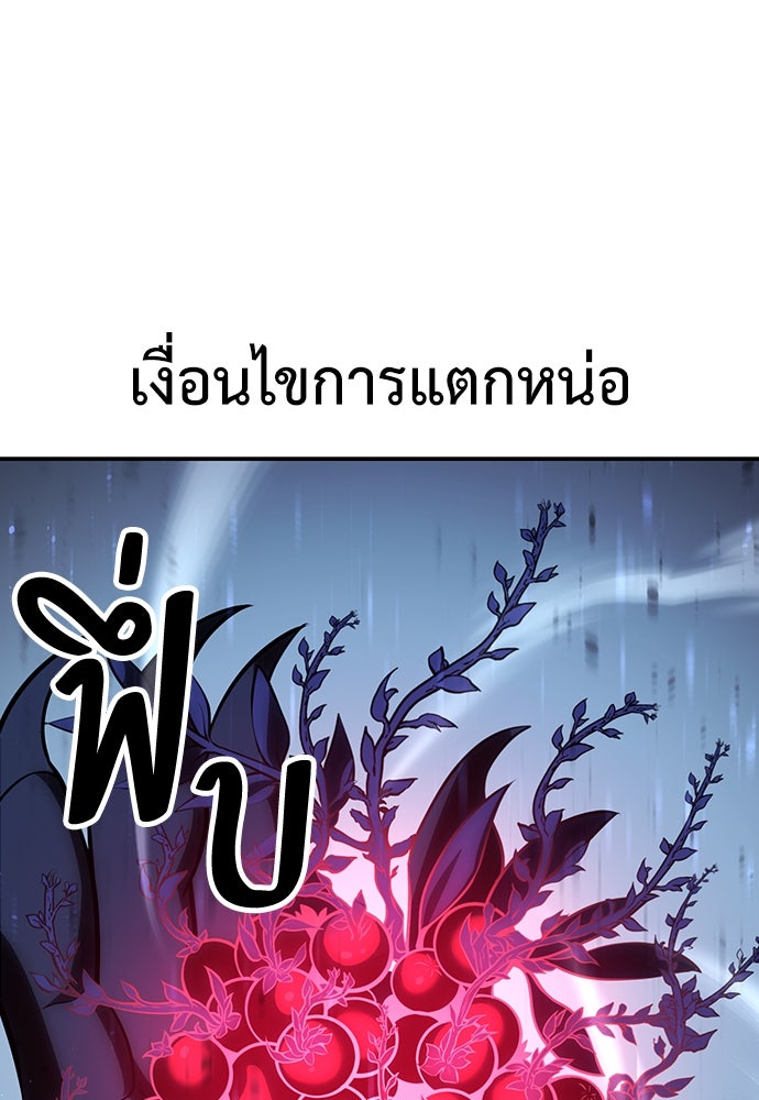 ไอ้เพลเยอร์นั่น ฉันฆ่ามันเอง - หน้า 108