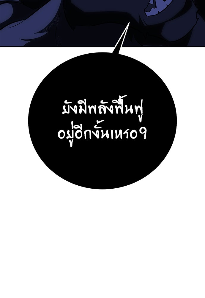 ไอ้เพลเยอร์นั่น ฉันฆ่ามันเอง - หน้า 81
