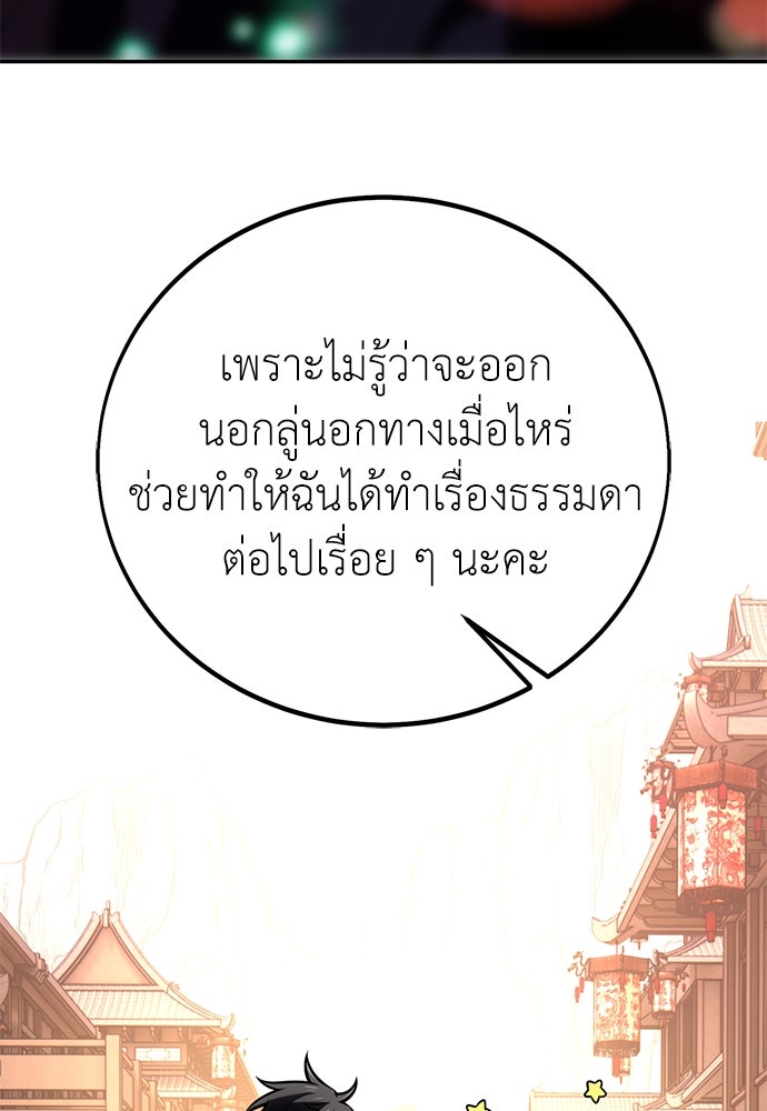 ไอ้เพลเยอร์นั่น ฉันฆ่ามันเอง - หน้า 158