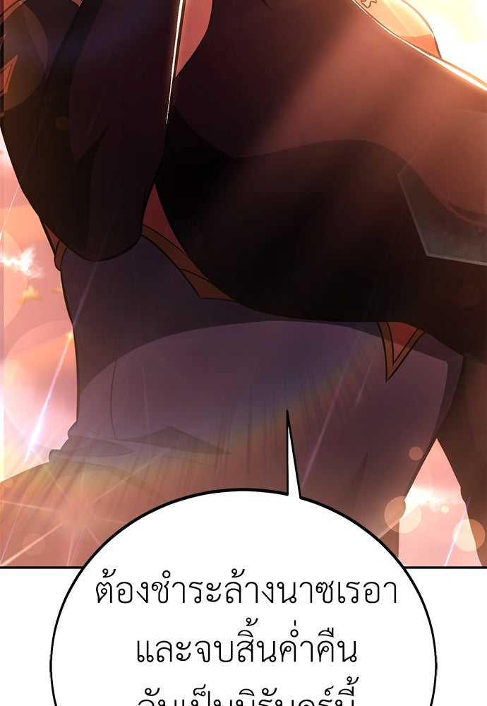 ไอ้เพลเยอร์นั่น ฉันฆ่ามันเอง - หน้า 175