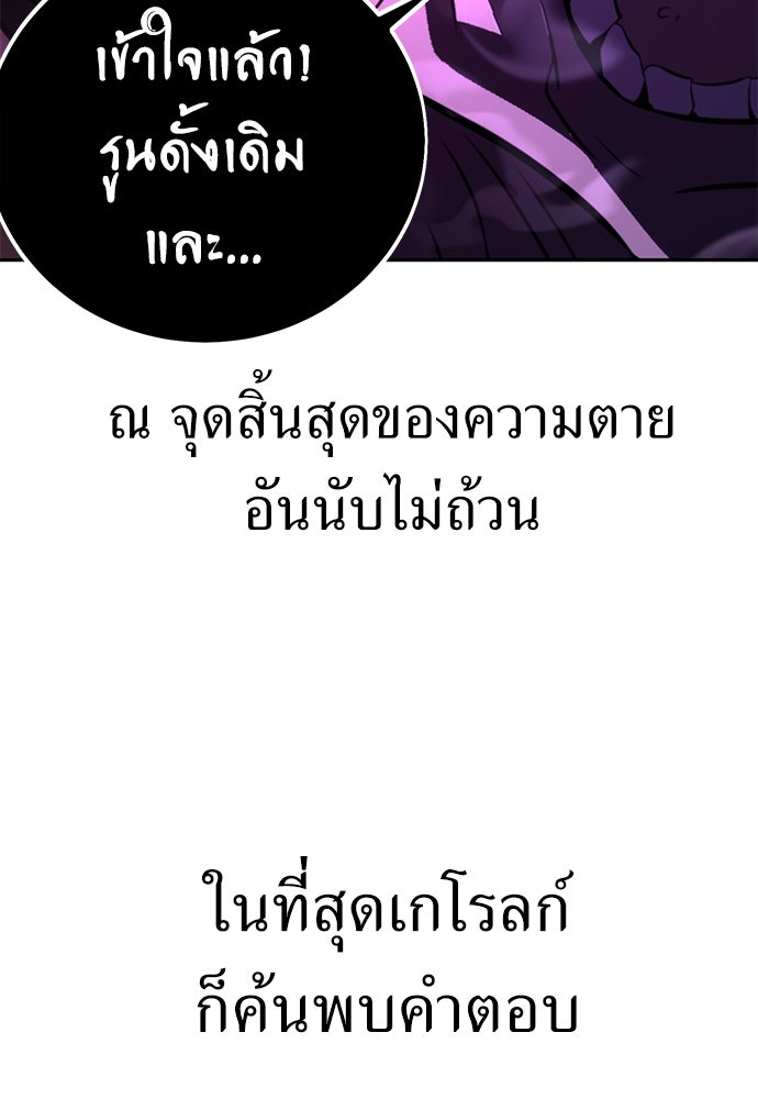 ไอ้เพลเยอร์นั่น ฉันฆ่ามันเอง - หน้า 190