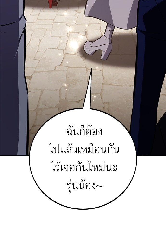 ไอ้เพลเยอร์นั่น ฉันฆ่ามันเอง - หน้า 107