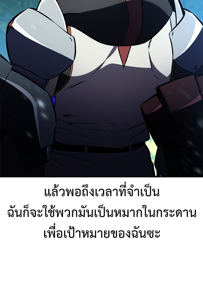 ไอ้เพลเยอร์นั่น ฉันฆ่ามันเอง - หน้า 113